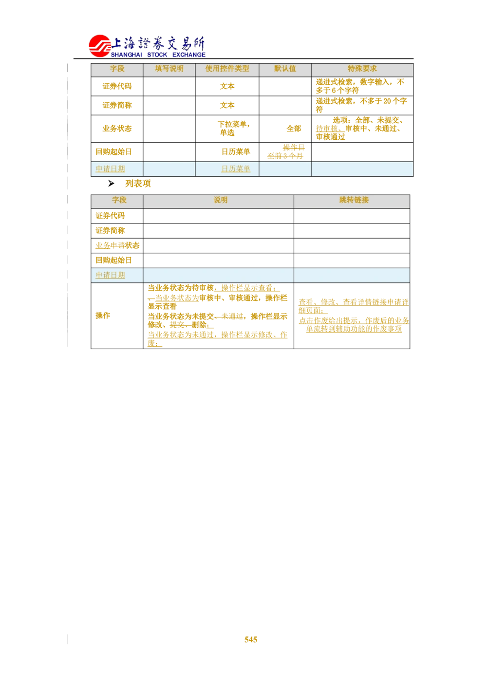 XX新基金业务管理系统需求规格说明书V2.0_436套软件开发需求文档_VD516-软件开发需求文档_10各类系统软件开发需求_更新内容