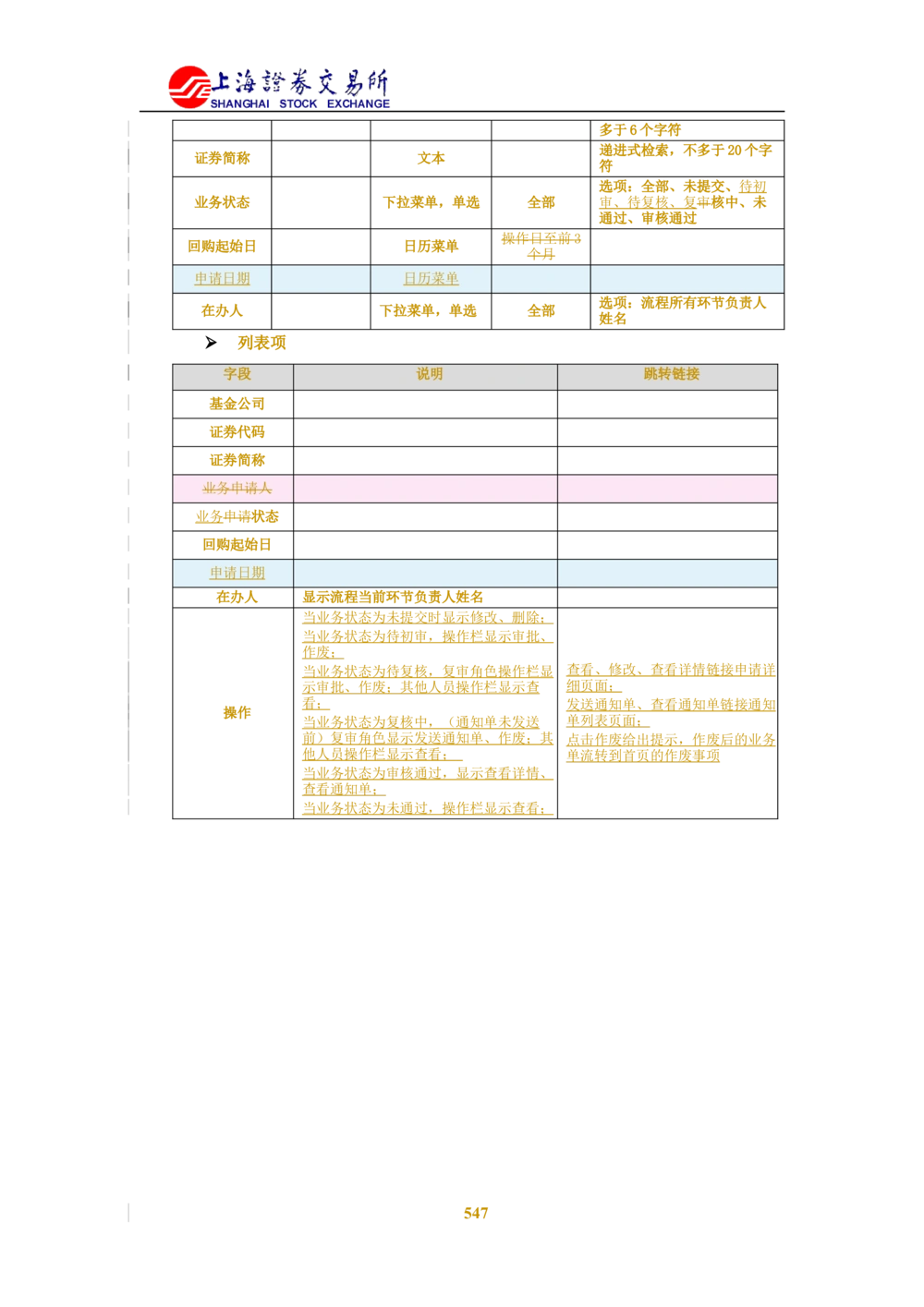 XX新基金业务管理系统需求规格说明书V2.0_436套软件开发需求文档_VD516-软件开发需求文档_10各类系统软件开发需求_更新内容