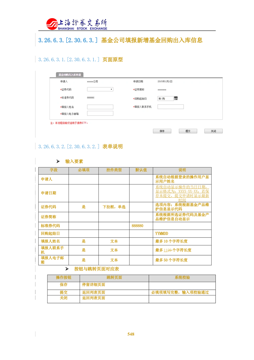 XX新基金业务管理系统需求规格说明书V2.0_436套软件开发需求文档_VD516-软件开发需求文档_10各类系统软件开发需求_更新内容