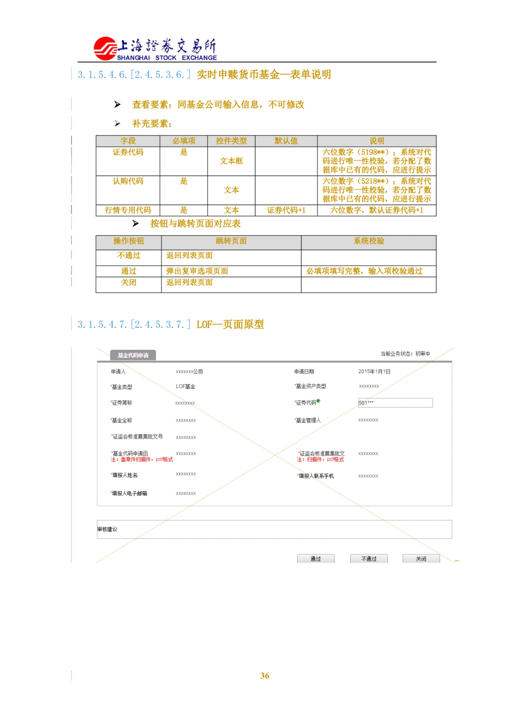 XX新基金业务管理系统需求规格说明书V2.0_436套软件开发需求文档_VD516-软件开发需求文档_10各类系统软件开发需求_更新内容