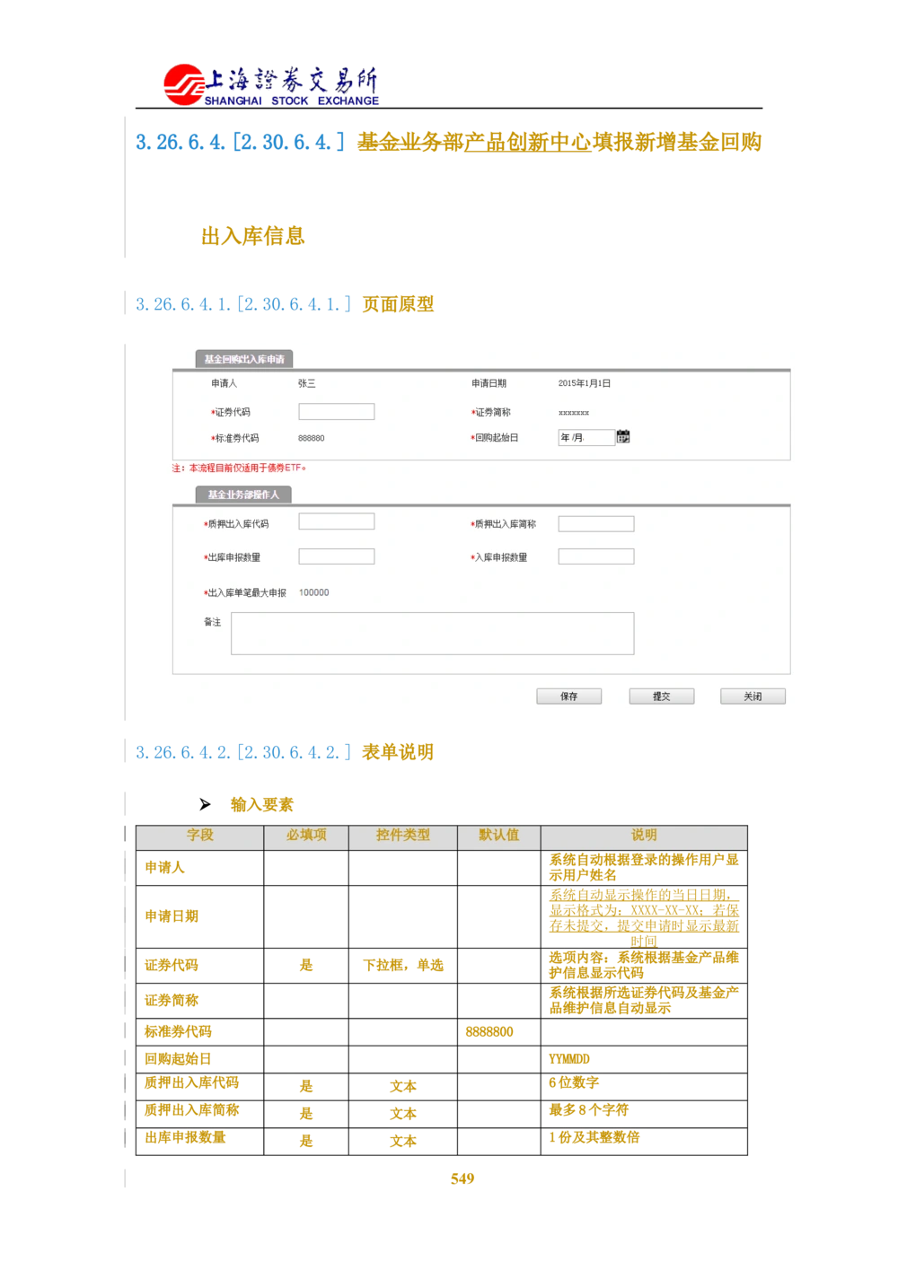 XX新基金业务管理系统需求规格说明书V2.0_436套软件开发需求文档_VD516-软件开发需求文档_10各类系统软件开发需求_更新内容