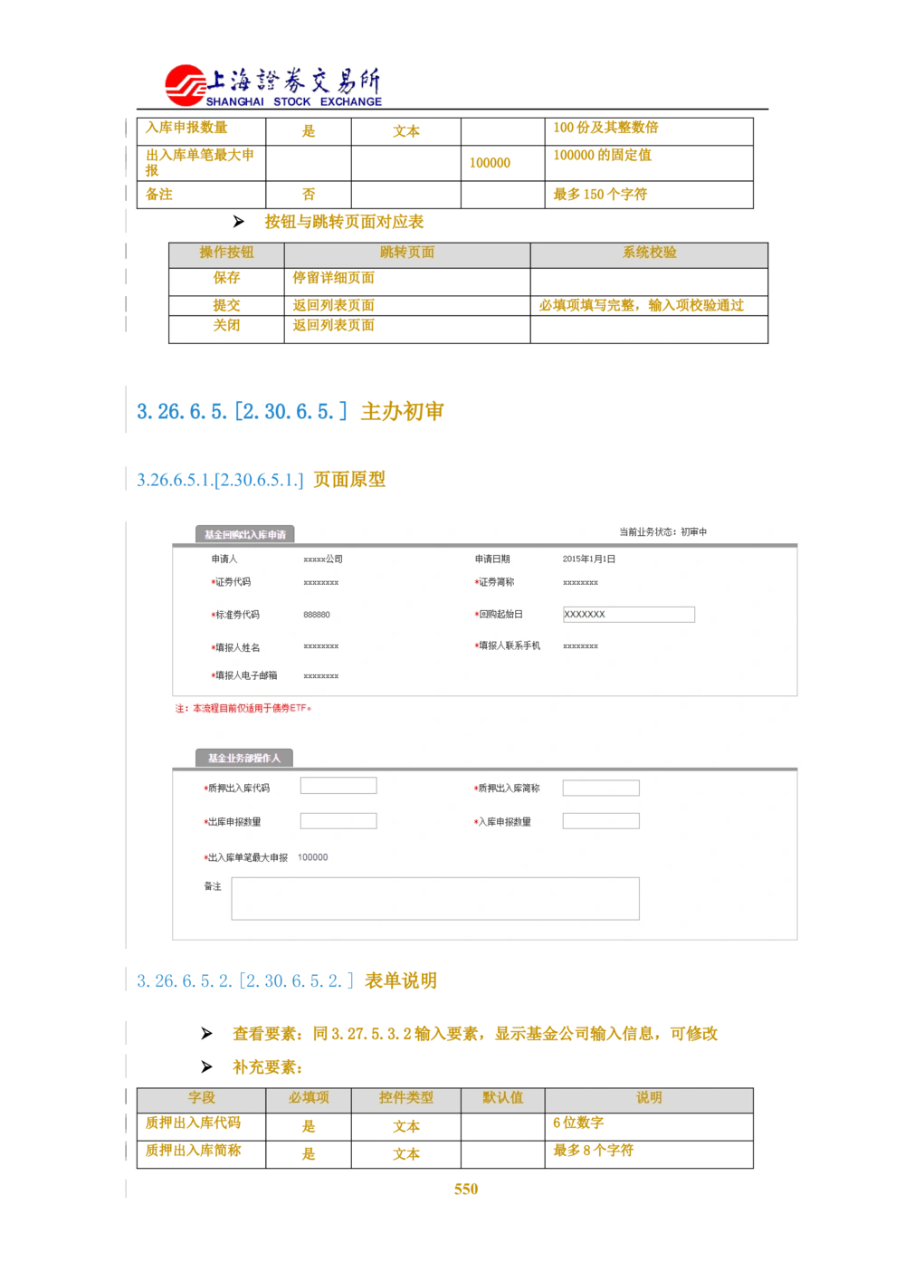 XX新基金业务管理系统需求规格说明书V2.0_436套软件开发需求文档_VD516-软件开发需求文档_10各类系统软件开发需求_更新内容