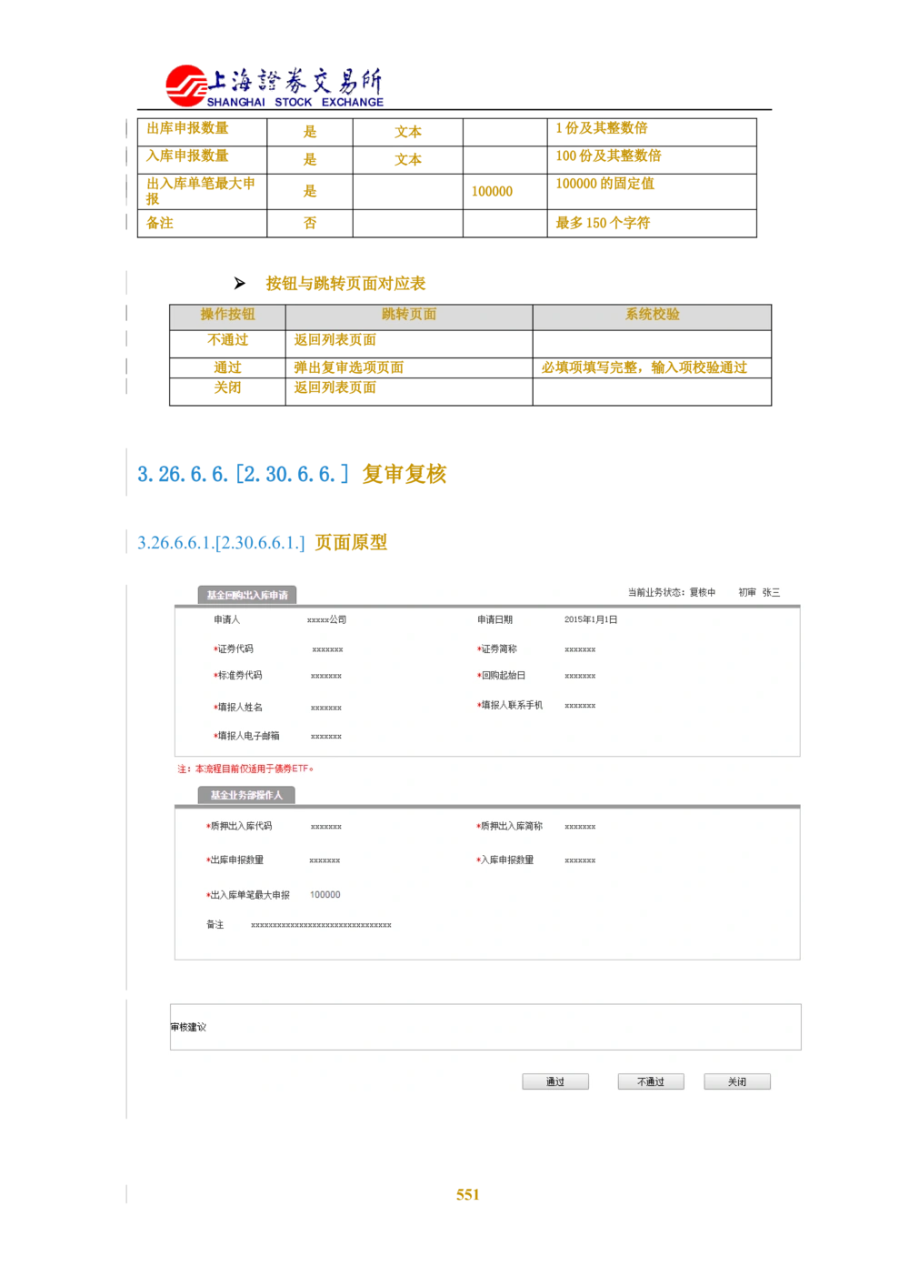 XX新基金业务管理系统需求规格说明书V2.0_436套软件开发需求文档_VD516-软件开发需求文档_10各类系统软件开发需求_更新内容
