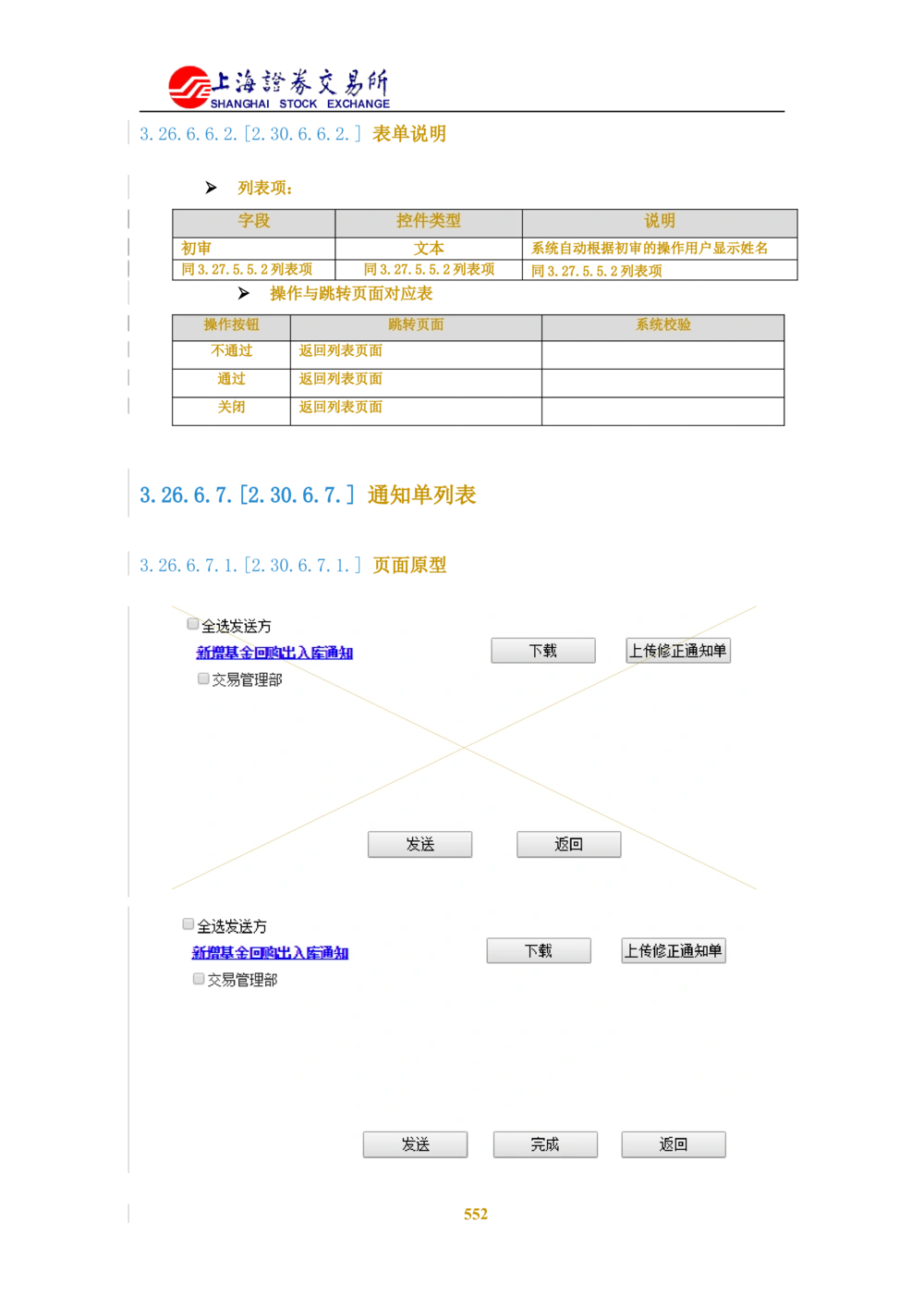 XX新基金业务管理系统需求规格说明书V2.0_436套软件开发需求文档_VD516-软件开发需求文档_10各类系统软件开发需求_更新内容