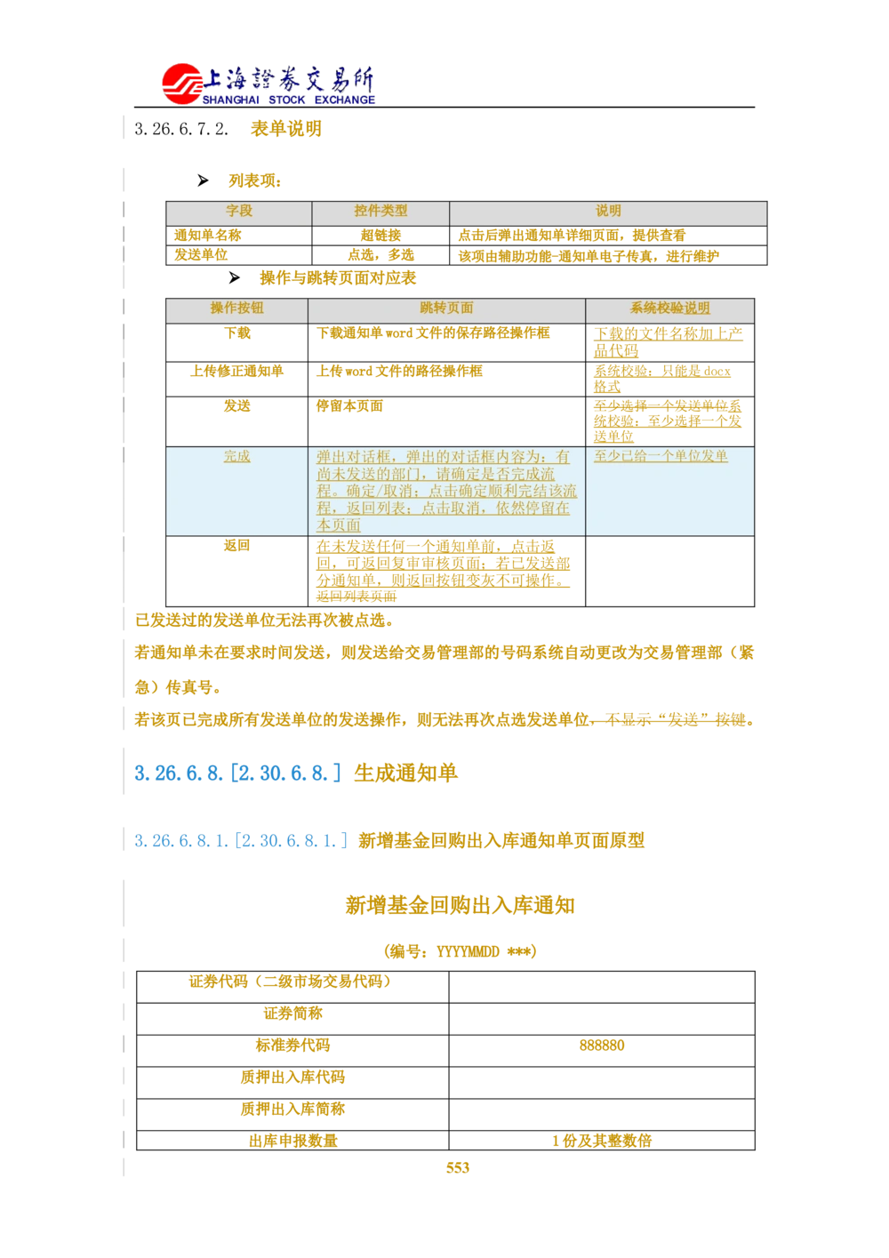 XX新基金业务管理系统需求规格说明书V2.0_436套软件开发需求文档_VD516-软件开发需求文档_10各类系统软件开发需求_更新内容