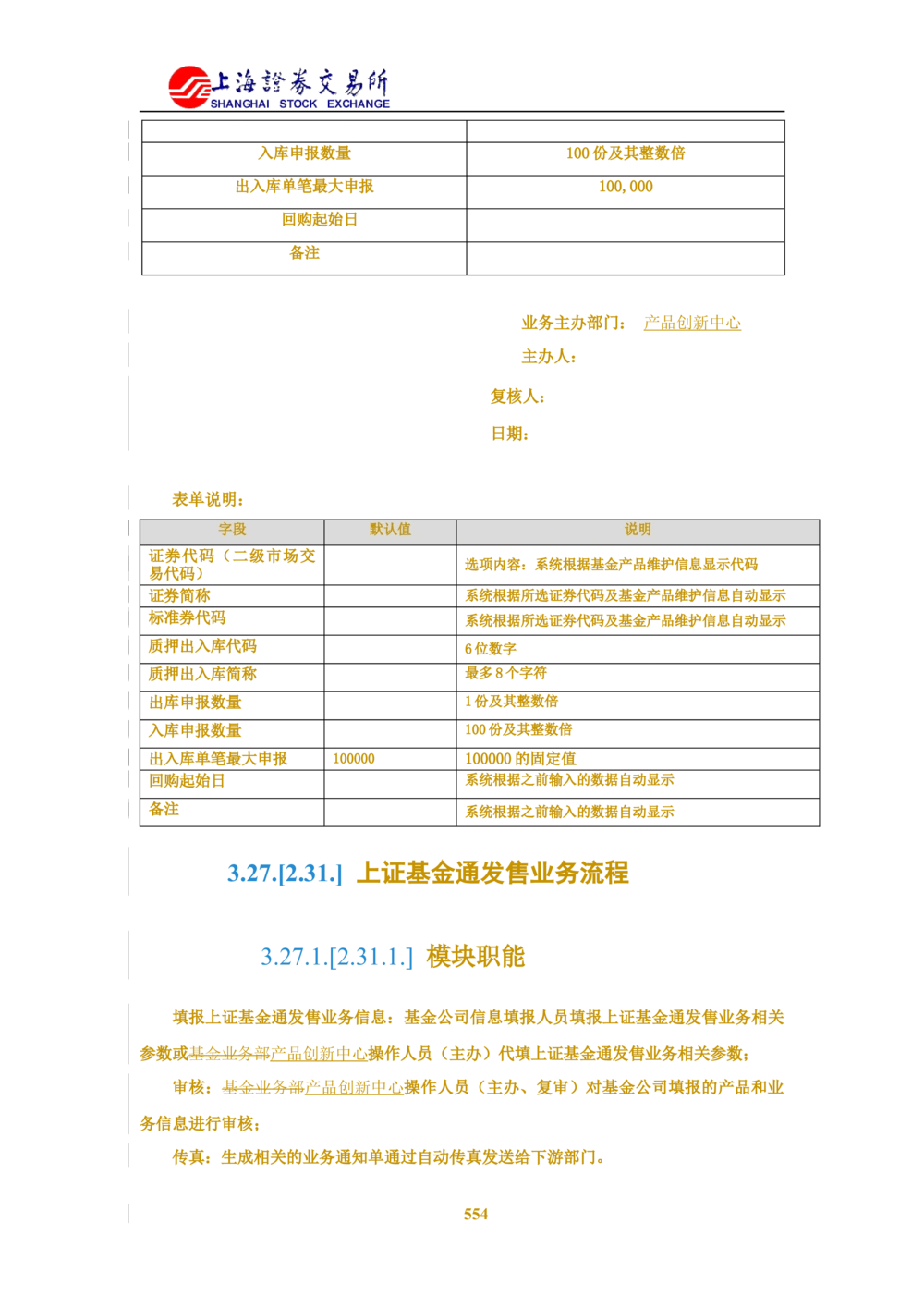 XX新基金业务管理系统需求规格说明书V2.0_436套软件开发需求文档_VD516-软件开发需求文档_10各类系统软件开发需求_更新内容