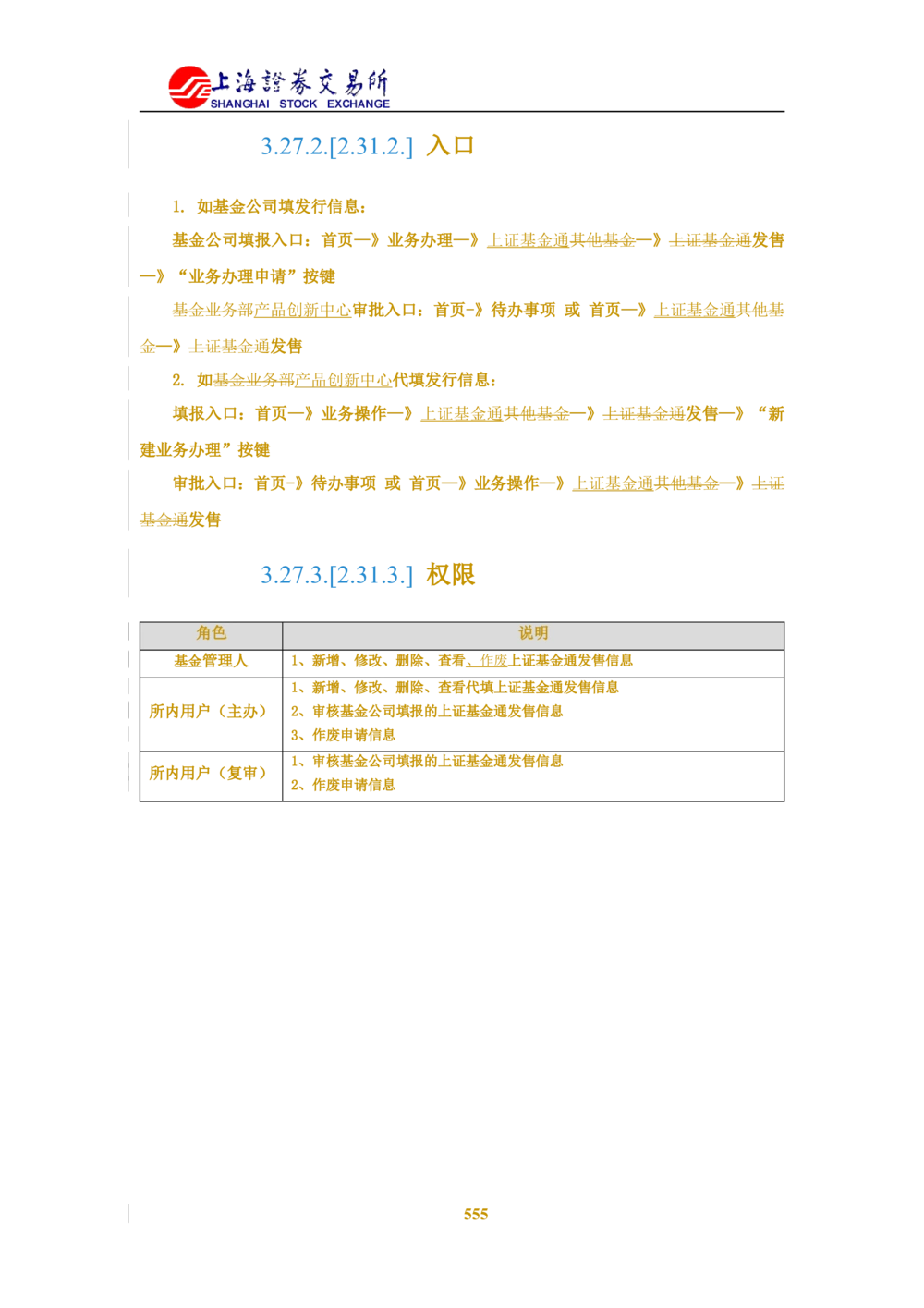 XX新基金业务管理系统需求规格说明书V2.0_436套软件开发需求文档_VD516-软件开发需求文档_10各类系统软件开发需求_更新内容