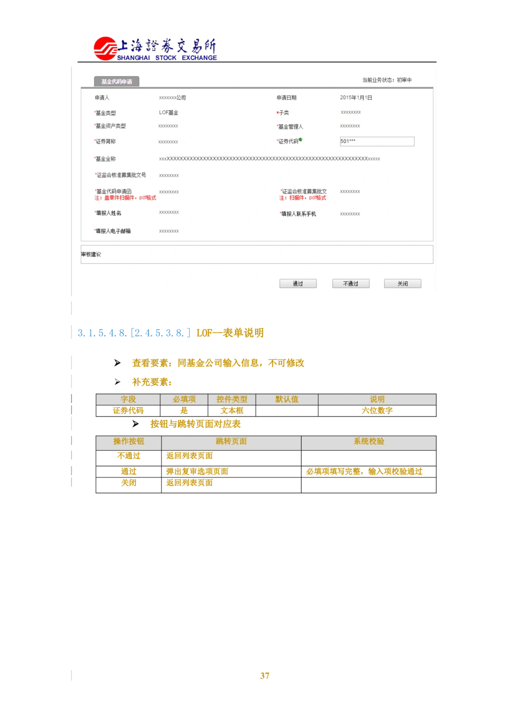 XX新基金业务管理系统需求规格说明书V2.0_436套软件开发需求文档_VD516-软件开发需求文档_10各类系统软件开发需求_更新内容