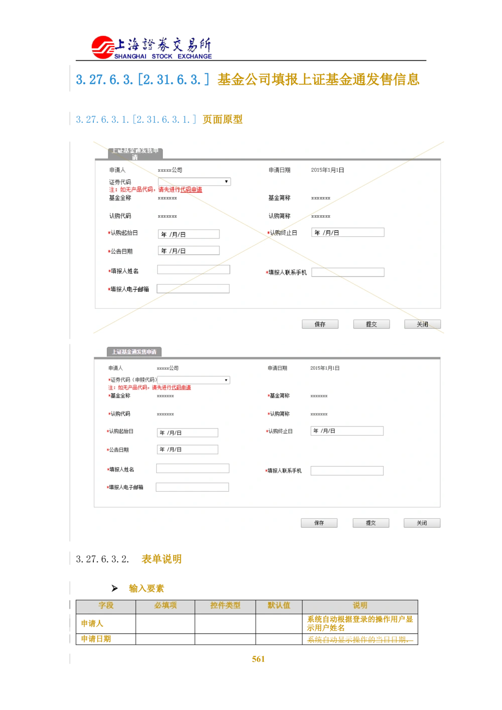 XX新基金业务管理系统需求规格说明书V2.0_436套软件开发需求文档_VD516-软件开发需求文档_10各类系统软件开发需求_更新内容