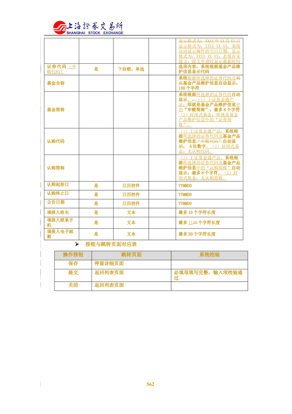 XX新基金业务管理系统需求规格说明书V2.0_436套软件开发需求文档_VD516-软件开发需求文档_10各类系统软件开发需求_更新内容