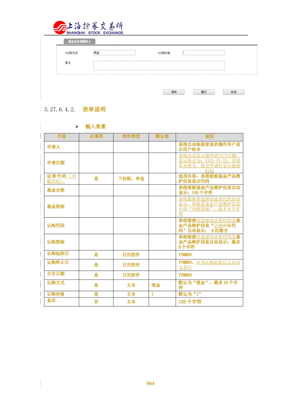 XX新基金业务管理系统需求规格说明书V2.0_436套软件开发需求文档_VD516-软件开发需求文档_10各类系统软件开发需求_更新内容