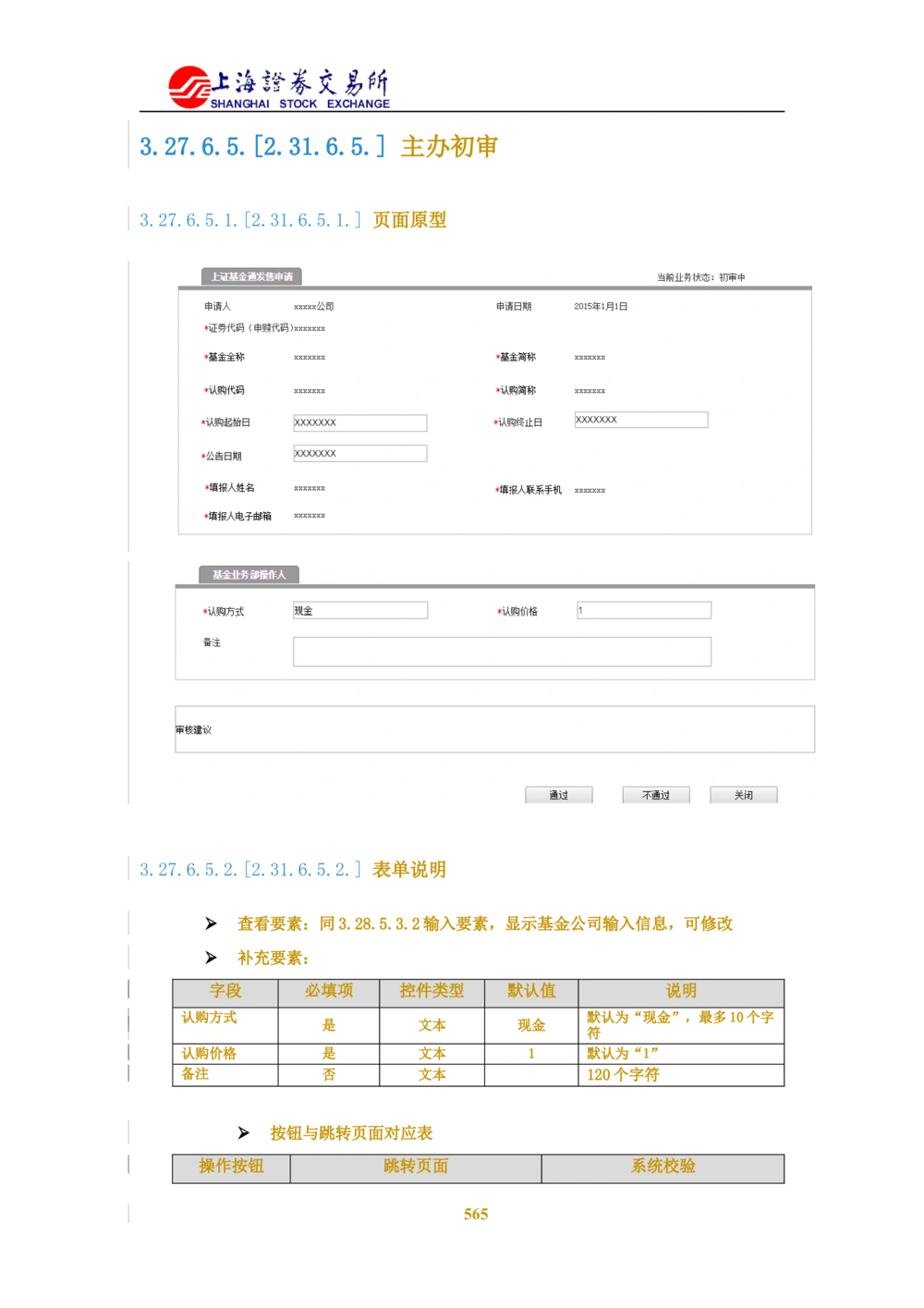 XX新基金业务管理系统需求规格说明书V2.0_436套软件开发需求文档_VD516-软件开发需求文档_10各类系统软件开发需求_更新内容