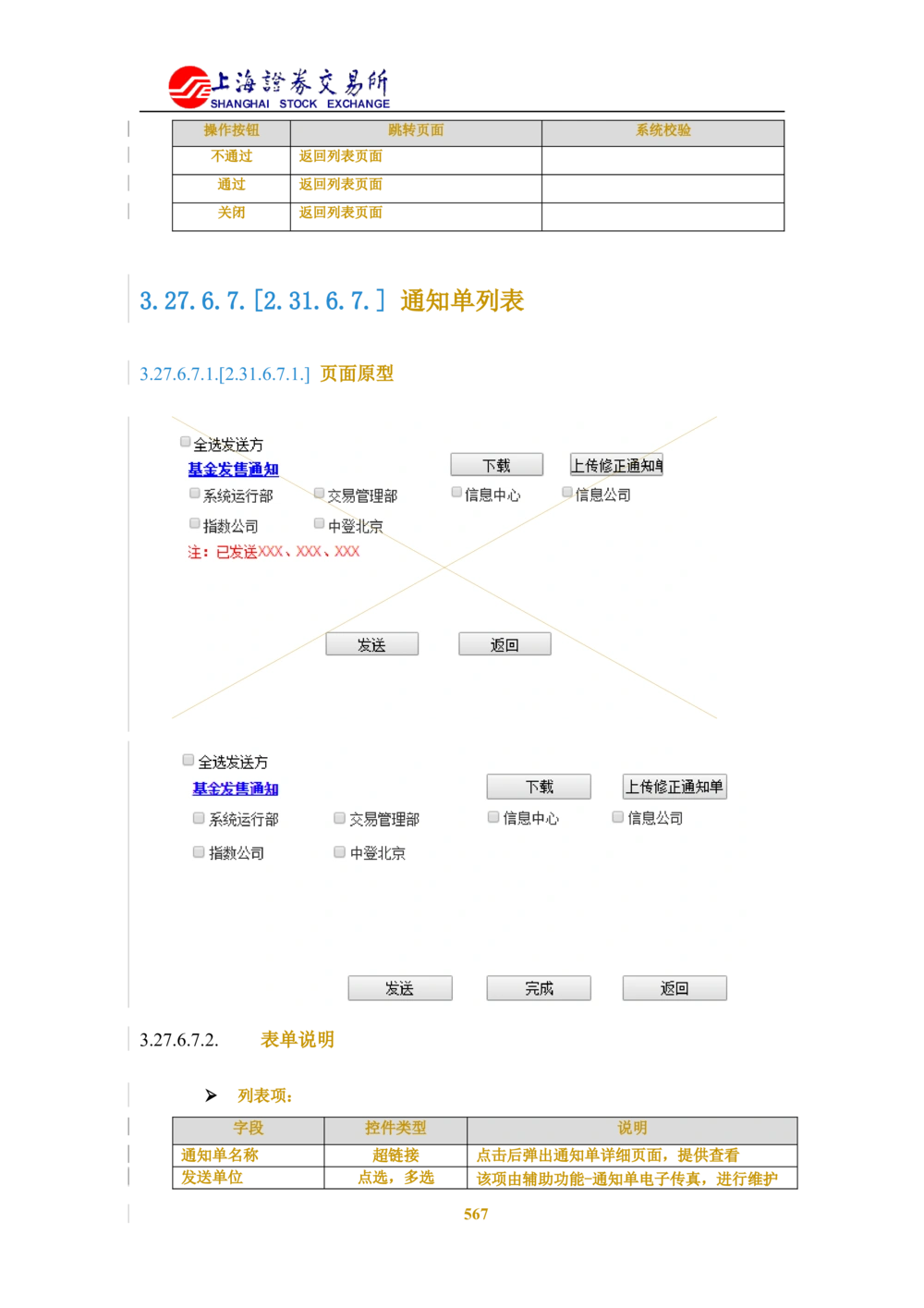 XX新基金业务管理系统需求规格说明书V2.0_436套软件开发需求文档_VD516-软件开发需求文档_10各类系统软件开发需求_更新内容