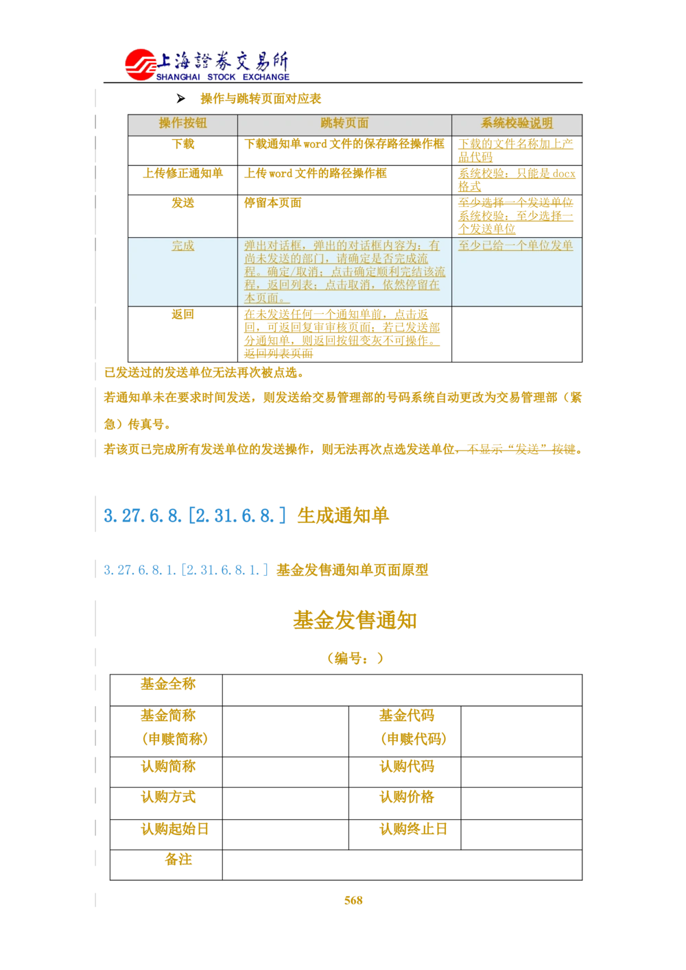 XX新基金业务管理系统需求规格说明书V2.0_436套软件开发需求文档_VD516-软件开发需求文档_10各类系统软件开发需求_更新内容