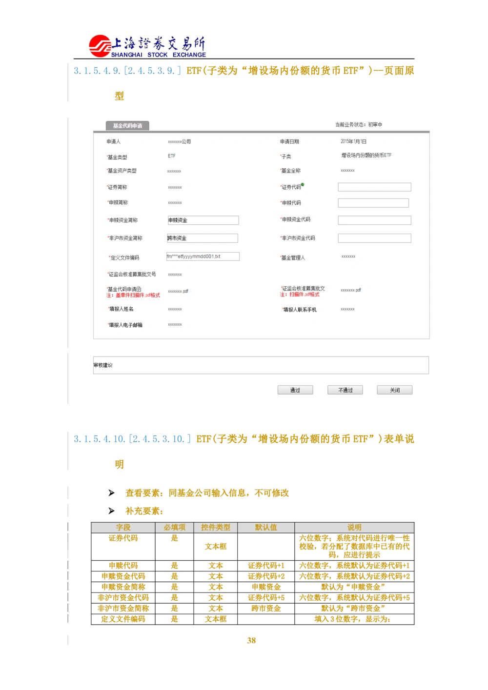 XX新基金业务管理系统需求规格说明书V2.0_436套软件开发需求文档_VD516-软件开发需求文档_10各类系统软件开发需求_更新内容