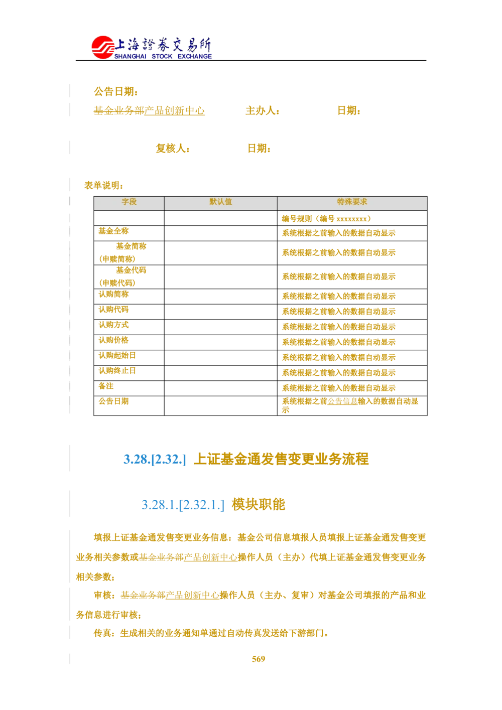 XX新基金业务管理系统需求规格说明书V2.0_436套软件开发需求文档_VD516-软件开发需求文档_10各类系统软件开发需求_更新内容