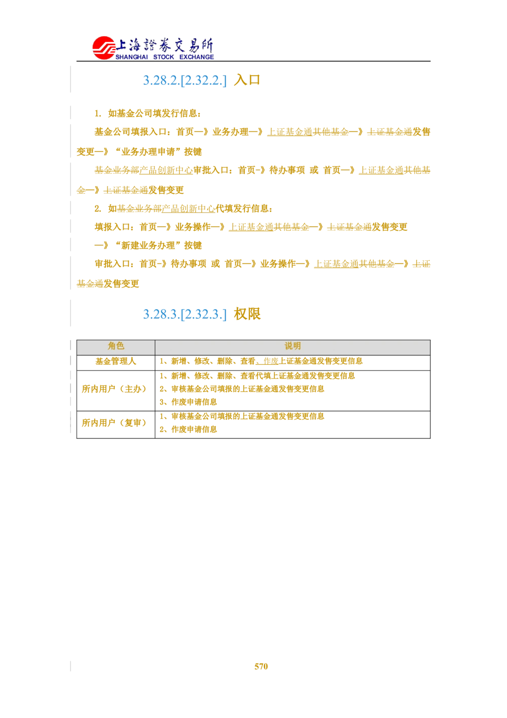 XX新基金业务管理系统需求规格说明书V2.0_436套软件开发需求文档_VD516-软件开发需求文档_10各类系统软件开发需求_更新内容