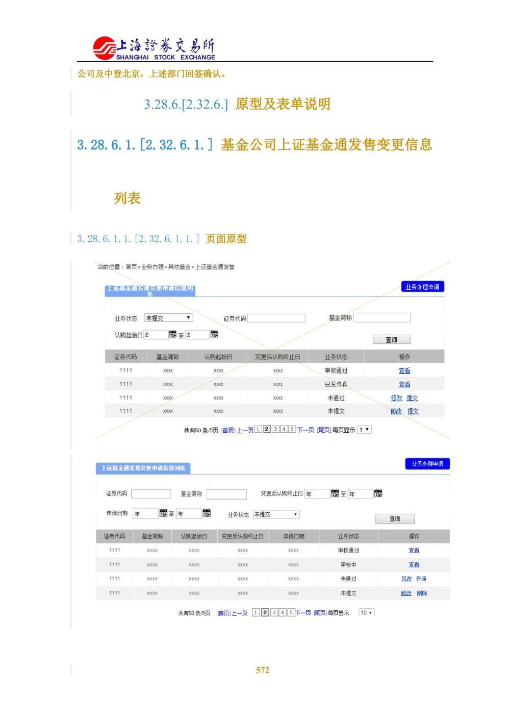 XX新基金业务管理系统需求规格说明书V2.0_436套软件开发需求文档_VD516-软件开发需求文档_10各类系统软件开发需求_更新内容