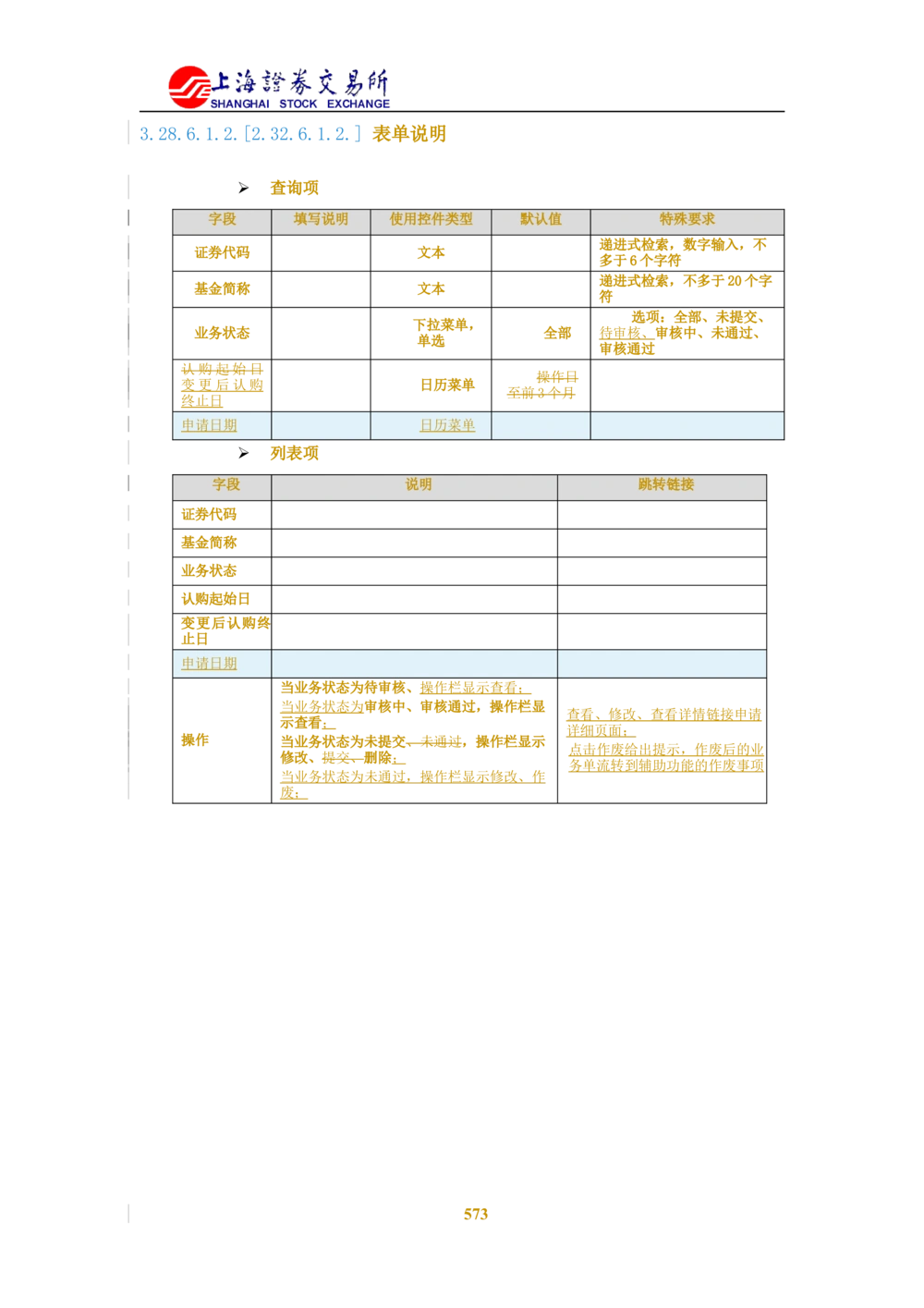 XX新基金业务管理系统需求规格说明书V2.0_436套软件开发需求文档_VD516-软件开发需求文档_10各类系统软件开发需求_更新内容