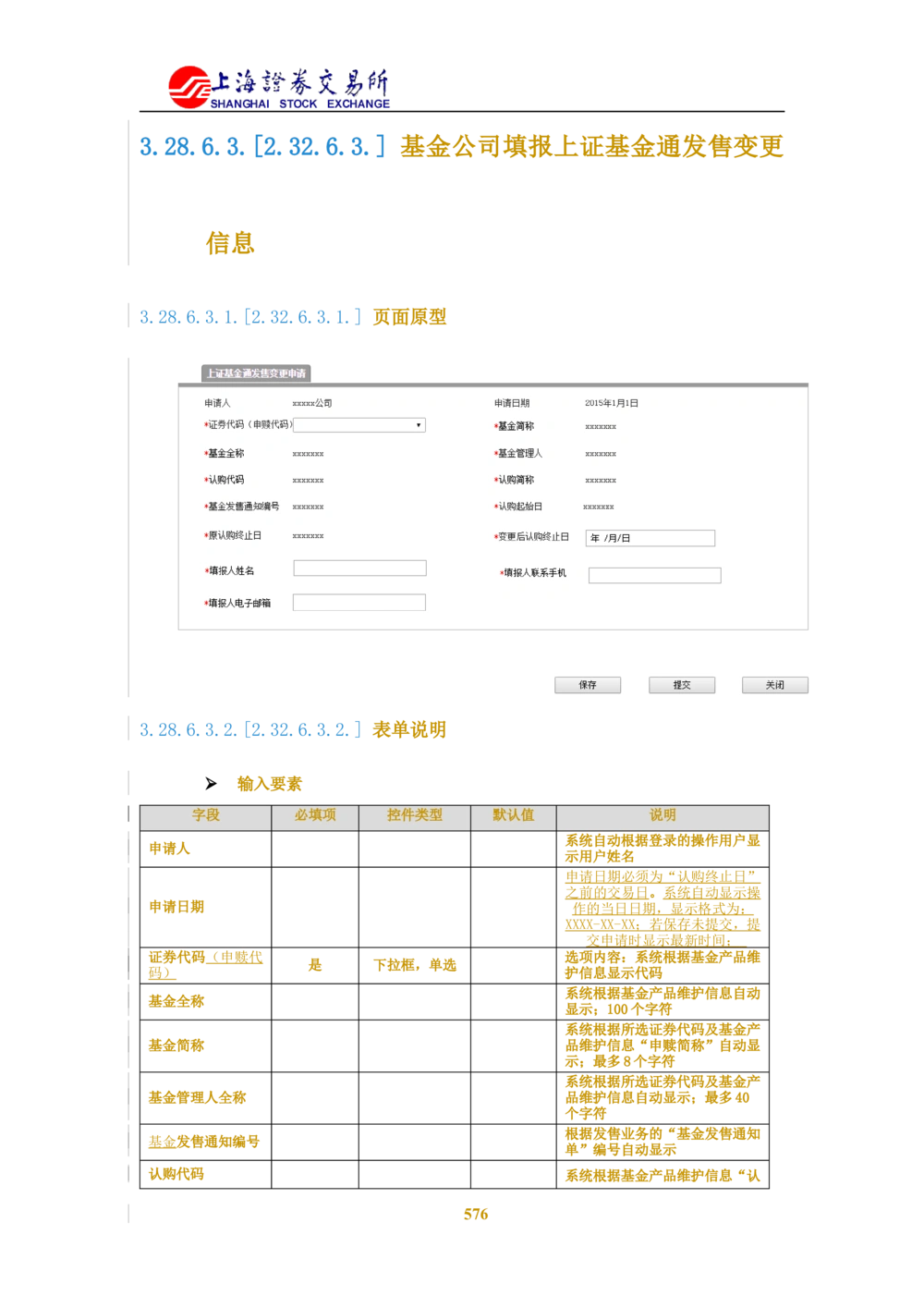 XX新基金业务管理系统需求规格说明书V2.0_436套软件开发需求文档_VD516-软件开发需求文档_10各类系统软件开发需求_更新内容
