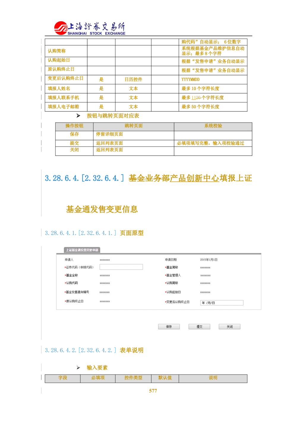 XX新基金业务管理系统需求规格说明书V2.0_436套软件开发需求文档_VD516-软件开发需求文档_10各类系统软件开发需求_更新内容