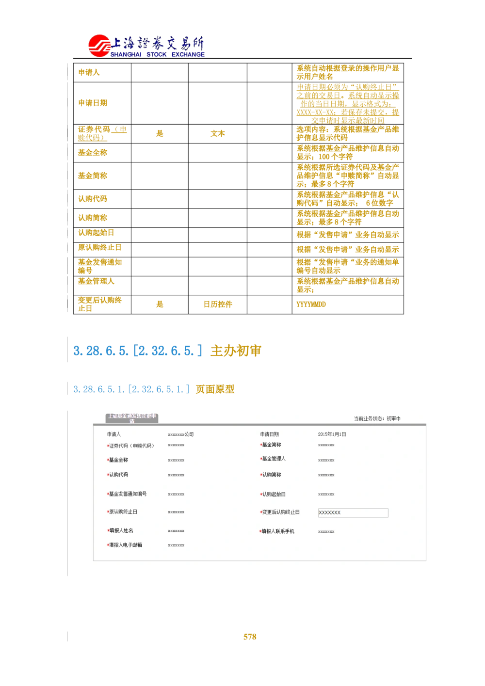 XX新基金业务管理系统需求规格说明书V2.0_436套软件开发需求文档_VD516-软件开发需求文档_10各类系统软件开发需求_更新内容