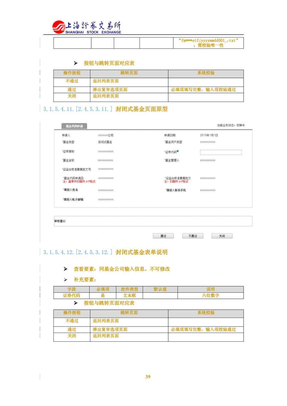 XX新基金业务管理系统需求规格说明书V2.0_436套软件开发需求文档_VD516-软件开发需求文档_10各类系统软件开发需求_更新内容