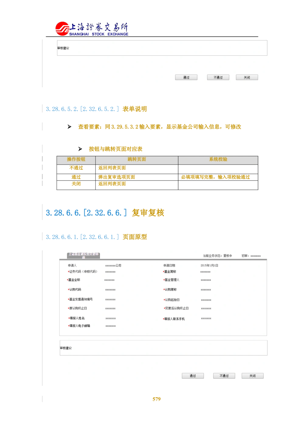 XX新基金业务管理系统需求规格说明书V2.0_436套软件开发需求文档_VD516-软件开发需求文档_10各类系统软件开发需求_更新内容