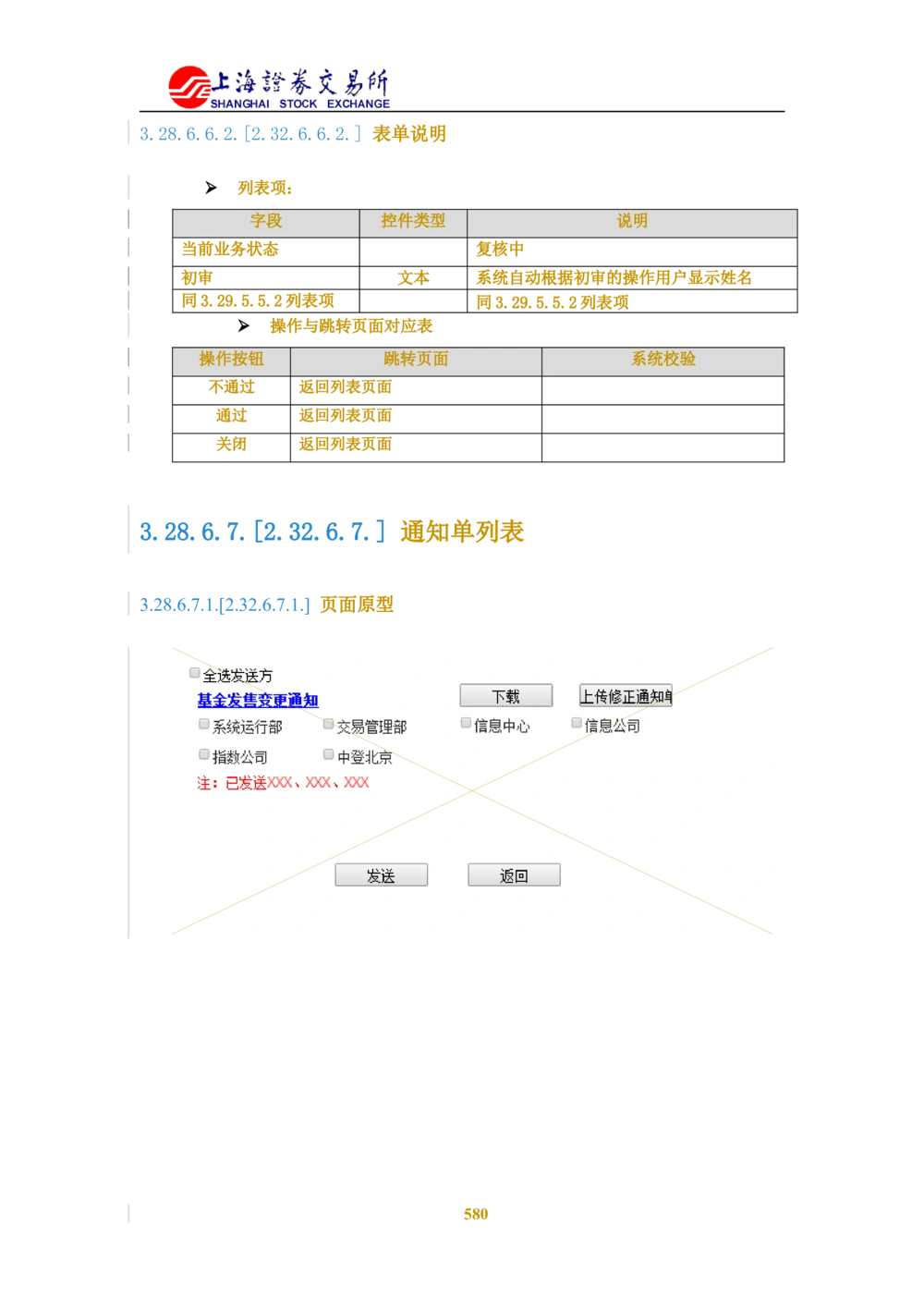 XX新基金业务管理系统需求规格说明书V2.0_436套软件开发需求文档_VD516-软件开发需求文档_10各类系统软件开发需求_更新内容