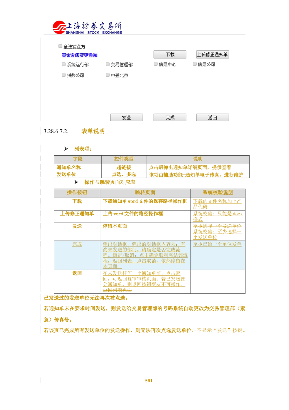 XX新基金业务管理系统需求规格说明书V2.0_436套软件开发需求文档_VD516-软件开发需求文档_10各类系统软件开发需求_更新内容