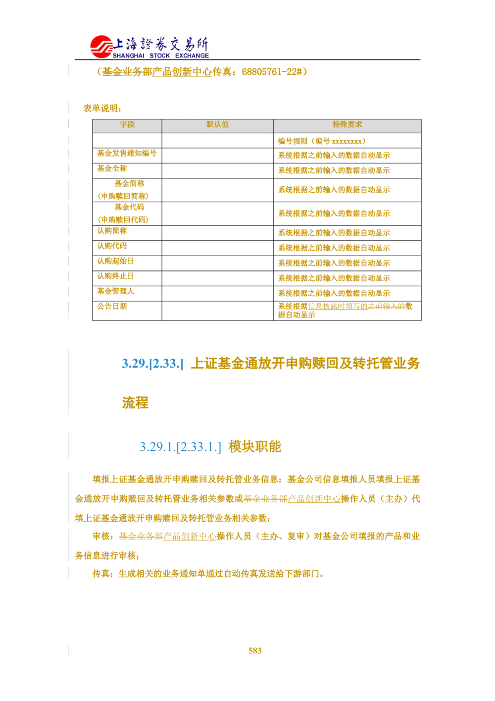 XX新基金业务管理系统需求规格说明书V2.0_436套软件开发需求文档_VD516-软件开发需求文档_10各类系统软件开发需求_更新内容