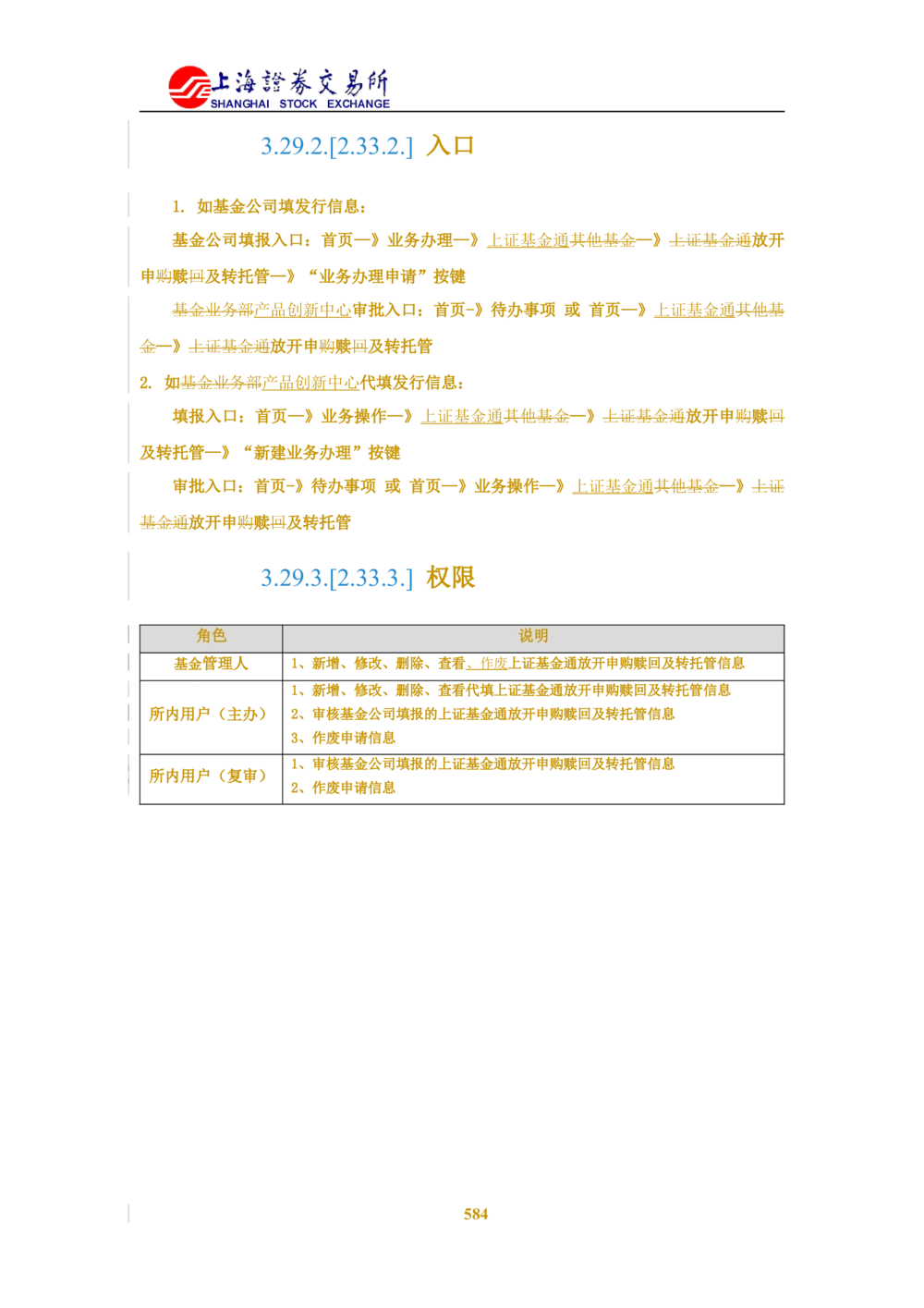 XX新基金业务管理系统需求规格说明书V2.0_436套软件开发需求文档_VD516-软件开发需求文档_10各类系统软件开发需求_更新内容