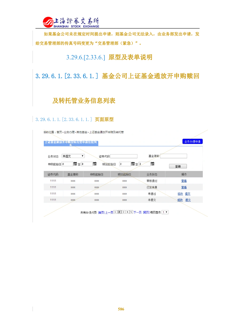 XX新基金业务管理系统需求规格说明书V2.0_436套软件开发需求文档_VD516-软件开发需求文档_10各类系统软件开发需求_更新内容