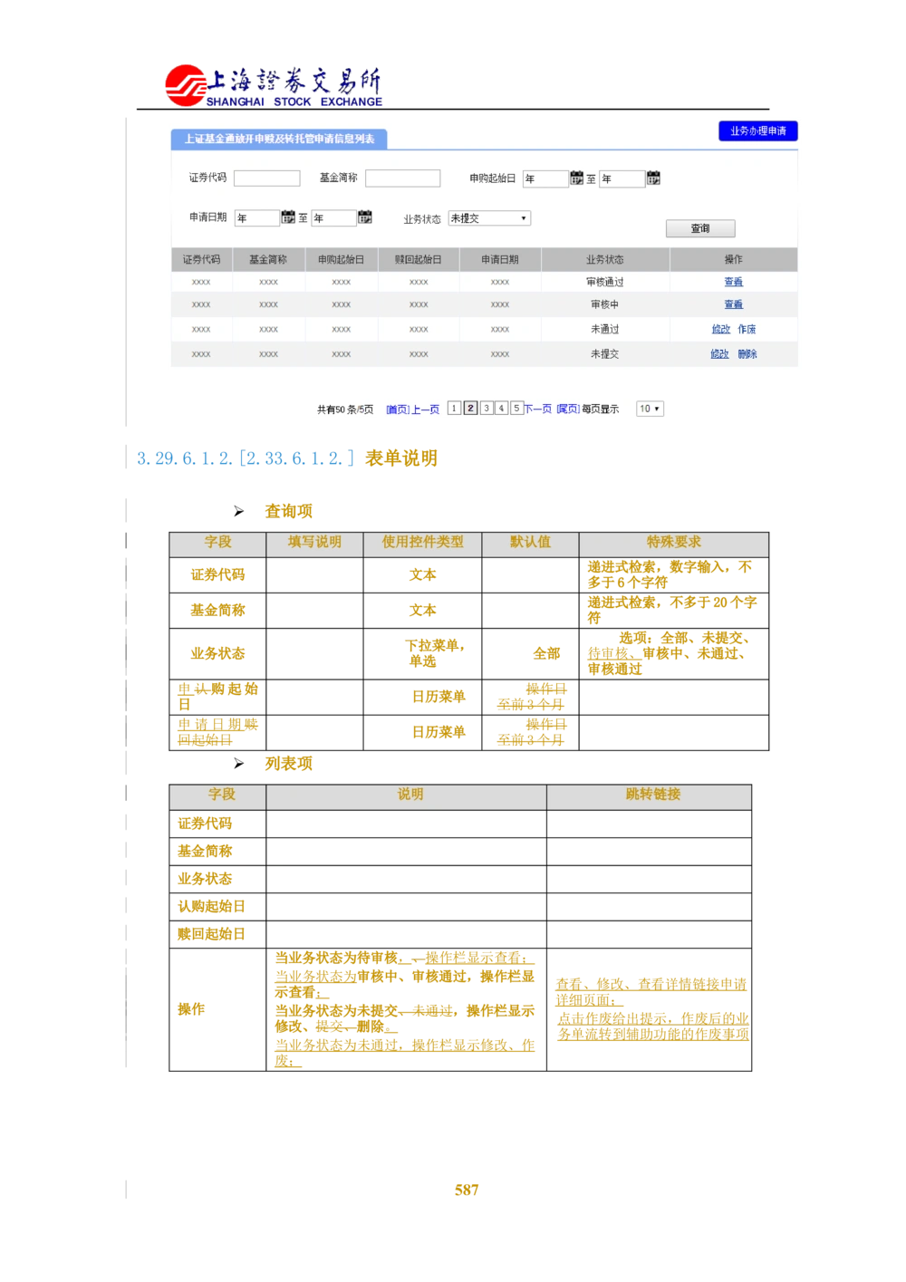 XX新基金业务管理系统需求规格说明书V2.0_436套软件开发需求文档_VD516-软件开发需求文档_10各类系统软件开发需求_更新内容