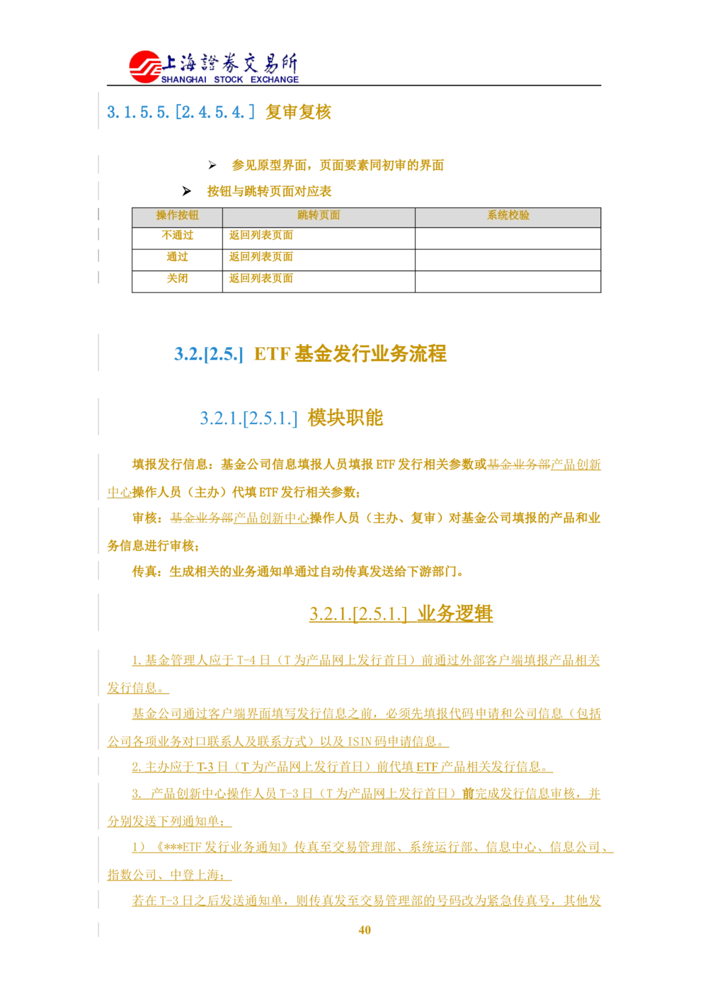 XX新基金业务管理系统需求规格说明书V2.0_436套软件开发需求文档_VD516-软件开发需求文档_10各类系统软件开发需求_更新内容