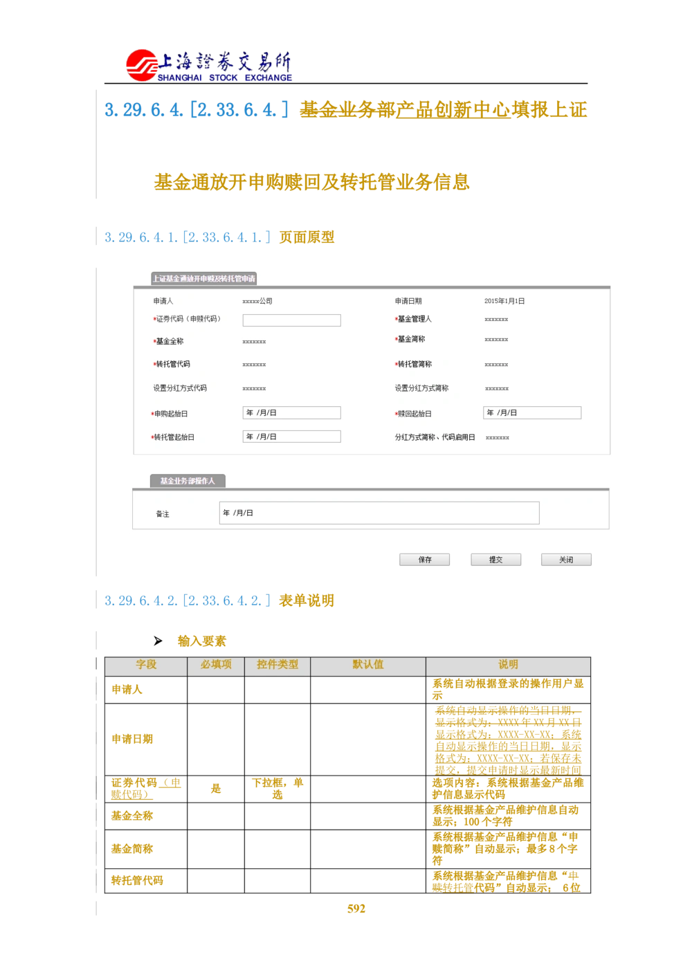 XX新基金业务管理系统需求规格说明书V2.0_436套软件开发需求文档_VD516-软件开发需求文档_10各类系统软件开发需求_更新内容