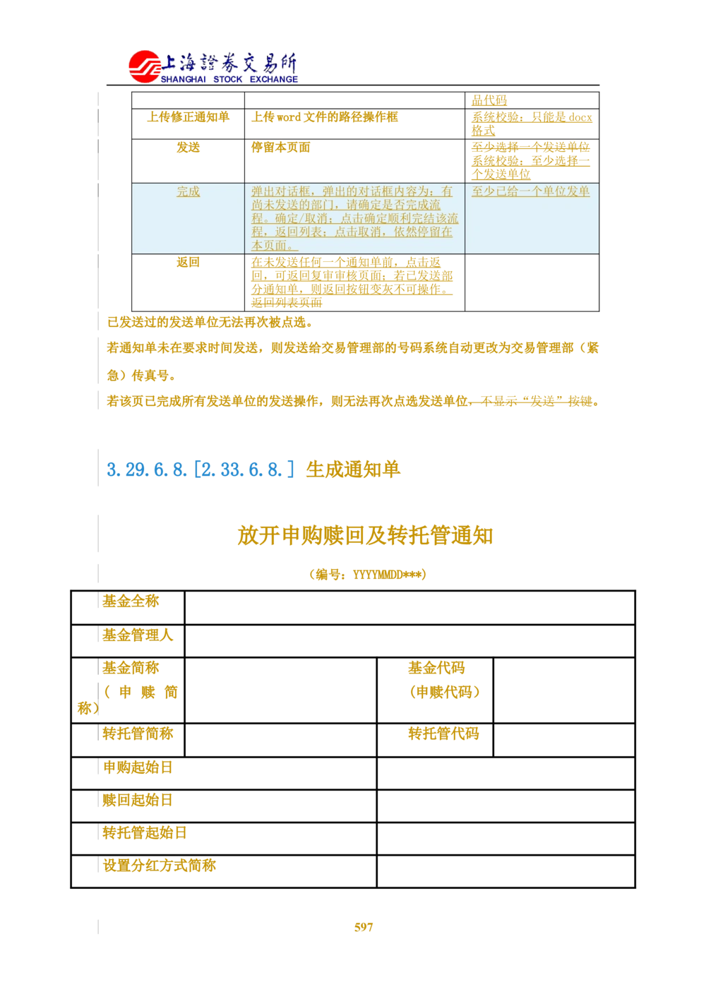 XX新基金业务管理系统需求规格说明书V2.0_436套软件开发需求文档_VD516-软件开发需求文档_10各类系统软件开发需求_更新内容