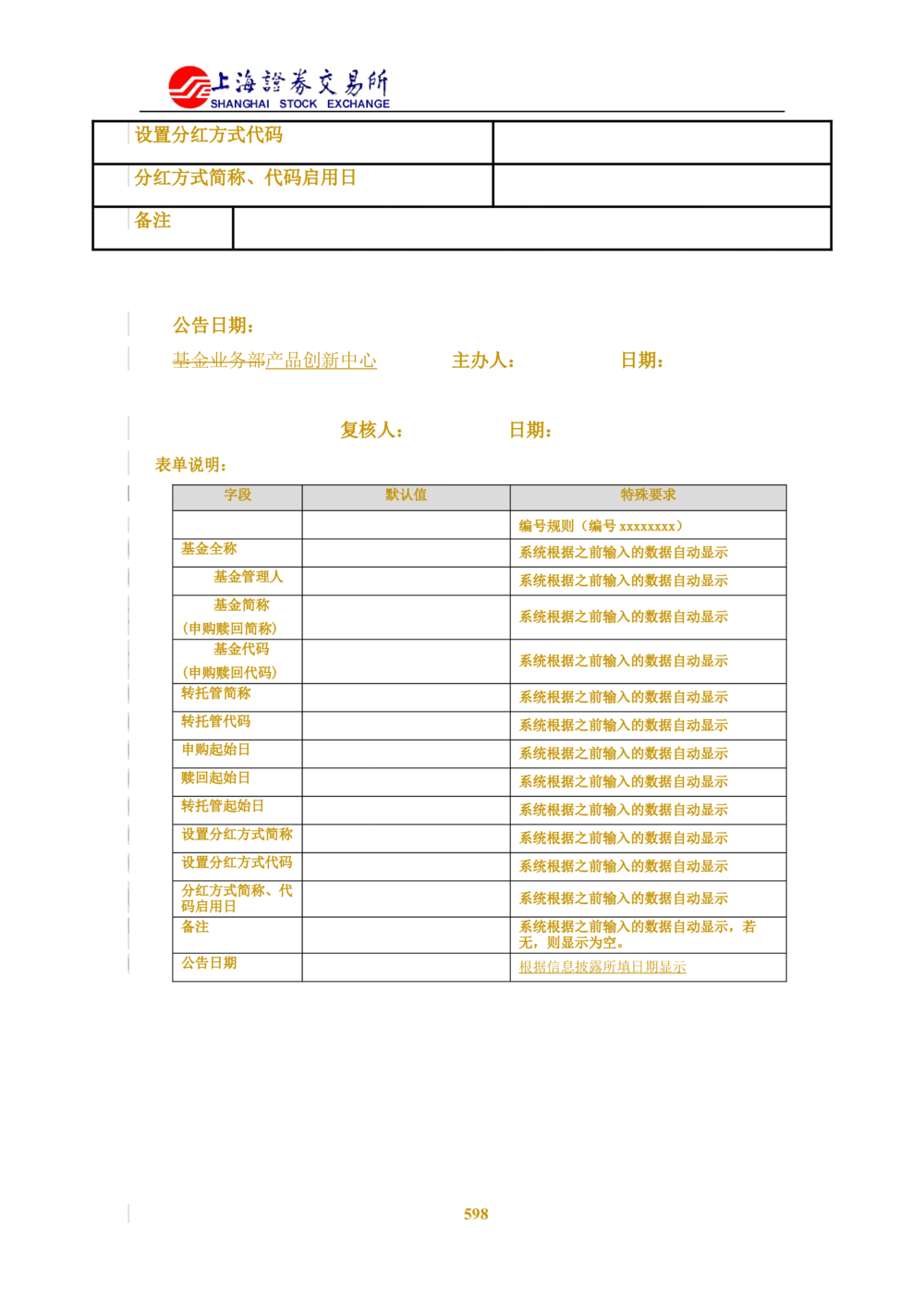 XX新基金业务管理系统需求规格说明书V2.0_436套软件开发需求文档_VD516-软件开发需求文档_10各类系统软件开发需求_更新内容