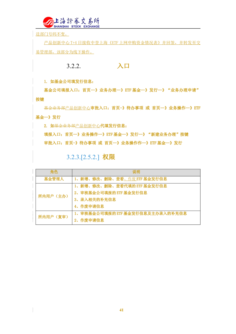 XX新基金业务管理系统需求规格说明书V2.0_436套软件开发需求文档_VD516-软件开发需求文档_10各类系统软件开发需求_更新内容