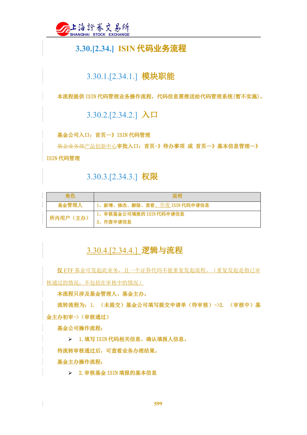 XX新基金业务管理系统需求规格说明书V2.0_436套软件开发需求文档_VD516-软件开发需求文档_10各类系统软件开发需求_更新内容