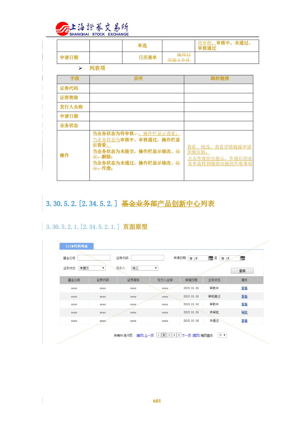 XX新基金业务管理系统需求规格说明书V2.0_436套软件开发需求文档_VD516-软件开发需求文档_10各类系统软件开发需求_更新内容