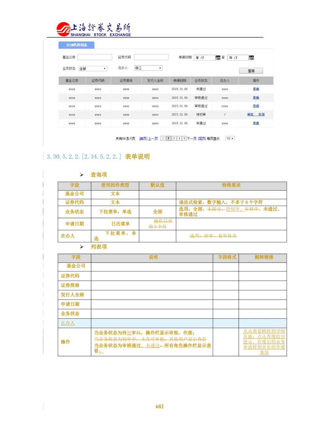 XX新基金业务管理系统需求规格说明书V2.0_436套软件开发需求文档_VD516-软件开发需求文档_10各类系统软件开发需求_更新内容