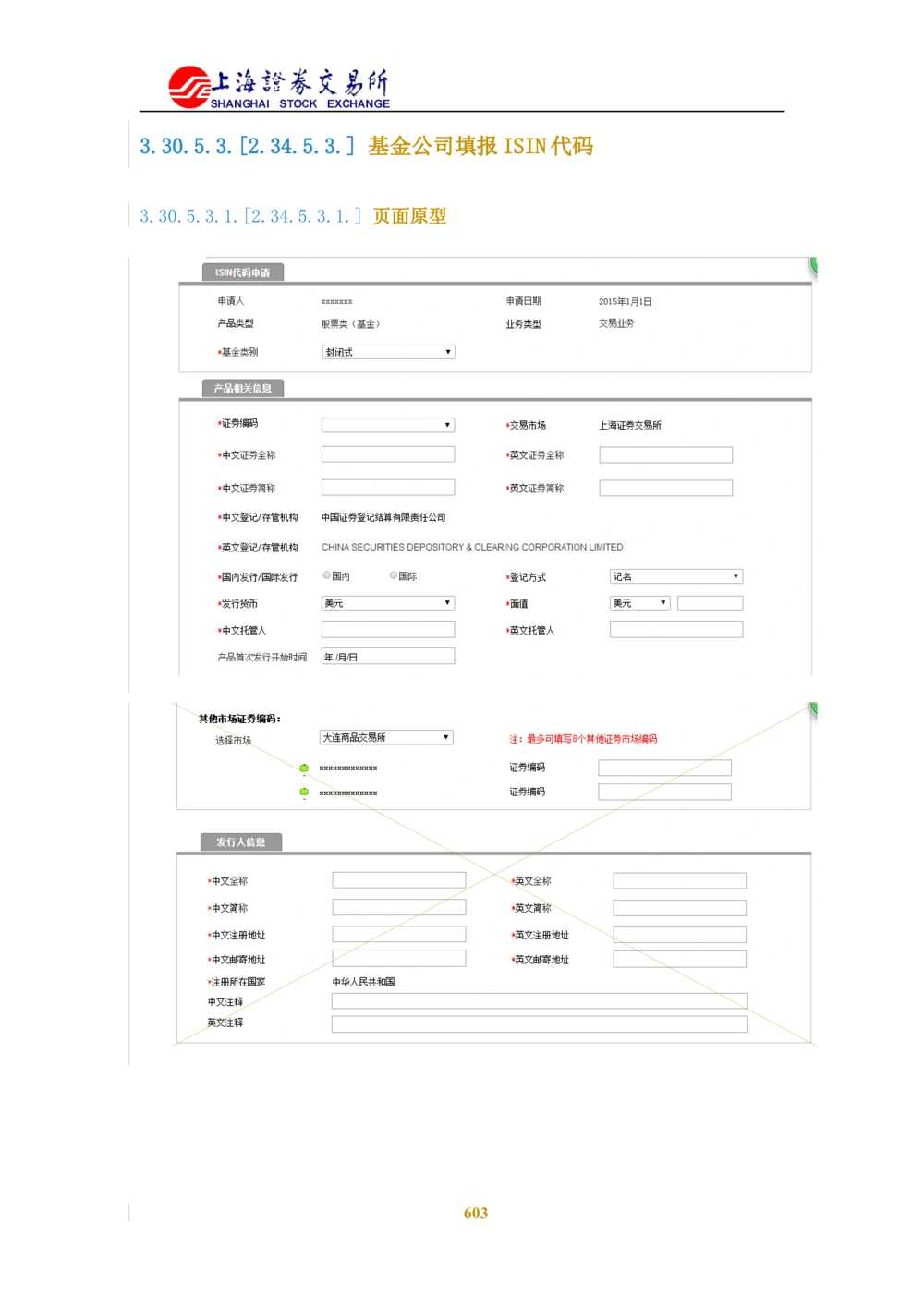 XX新基金业务管理系统需求规格说明书V2.0_436套软件开发需求文档_VD516-软件开发需求文档_10各类系统软件开发需求_更新内容