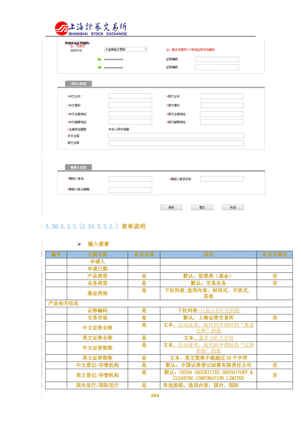 XX新基金业务管理系统需求规格说明书V2.0_436套软件开发需求文档_VD516-软件开发需求文档_10各类系统软件开发需求_更新内容