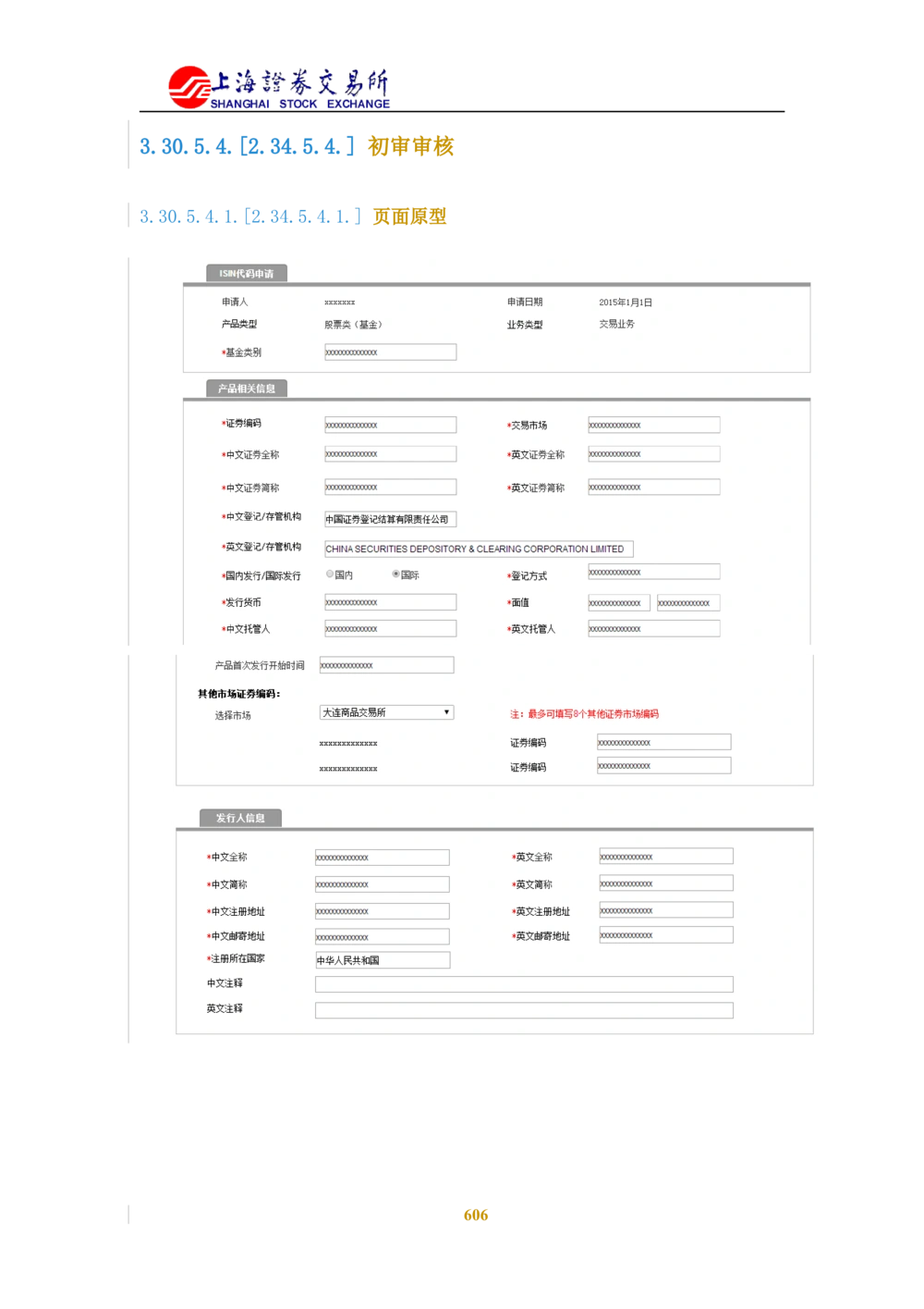 XX新基金业务管理系统需求规格说明书V2.0_436套软件开发需求文档_VD516-软件开发需求文档_10各类系统软件开发需求_更新内容