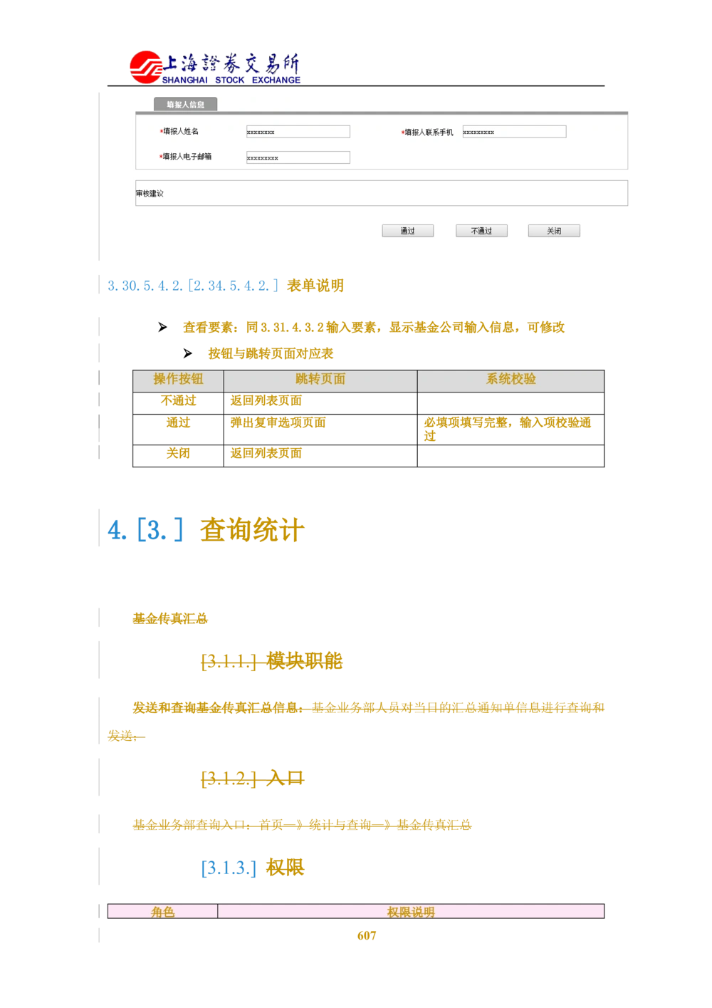 XX新基金业务管理系统需求规格说明书V2.0_436套软件开发需求文档_VD516-软件开发需求文档_10各类系统软件开发需求_更新内容