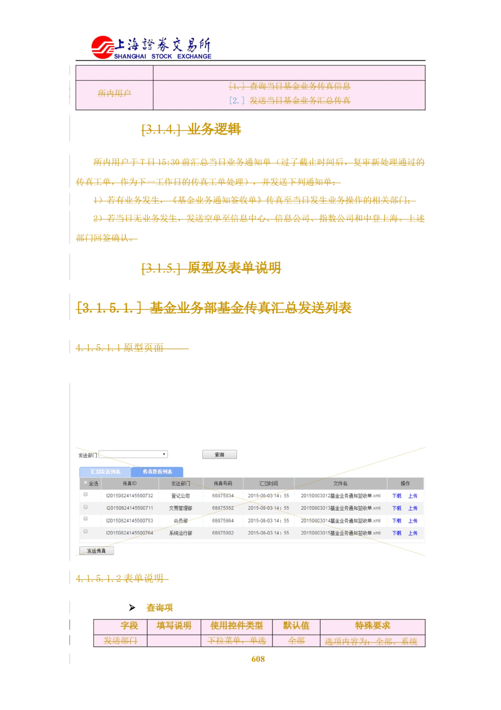 XX新基金业务管理系统需求规格说明书V2.0_436套软件开发需求文档_VD516-软件开发需求文档_10各类系统软件开发需求_更新内容