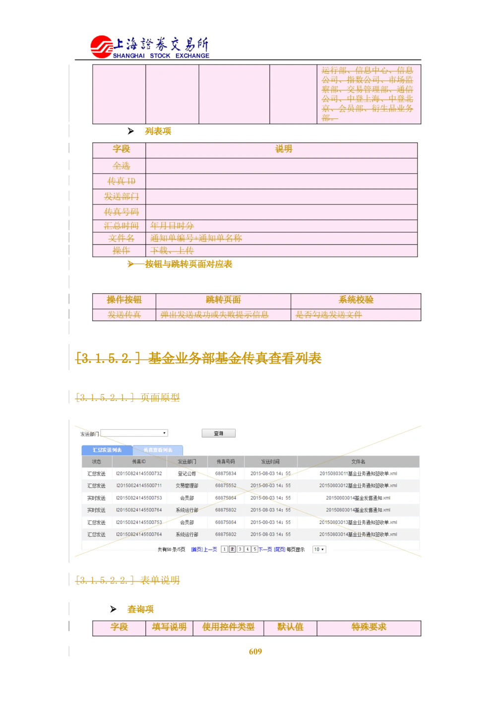 XX新基金业务管理系统需求规格说明书V2.0_436套软件开发需求文档_VD516-软件开发需求文档_10各类系统软件开发需求_更新内容