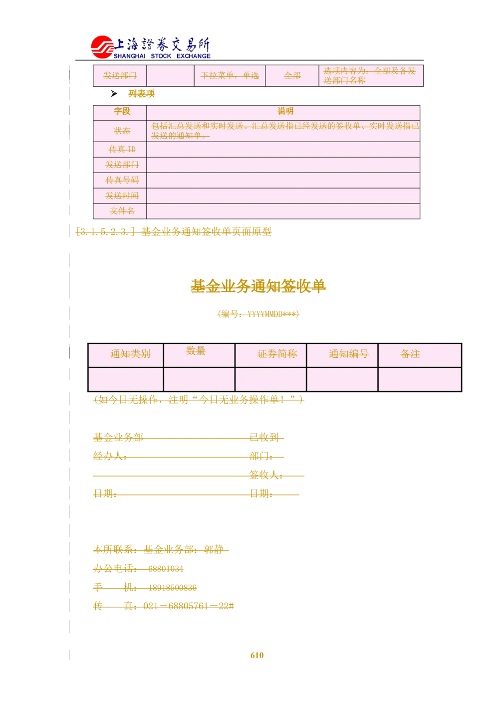 XX新基金业务管理系统需求规格说明书V2.0_436套软件开发需求文档_VD516-软件开发需求文档_10各类系统软件开发需求_更新内容