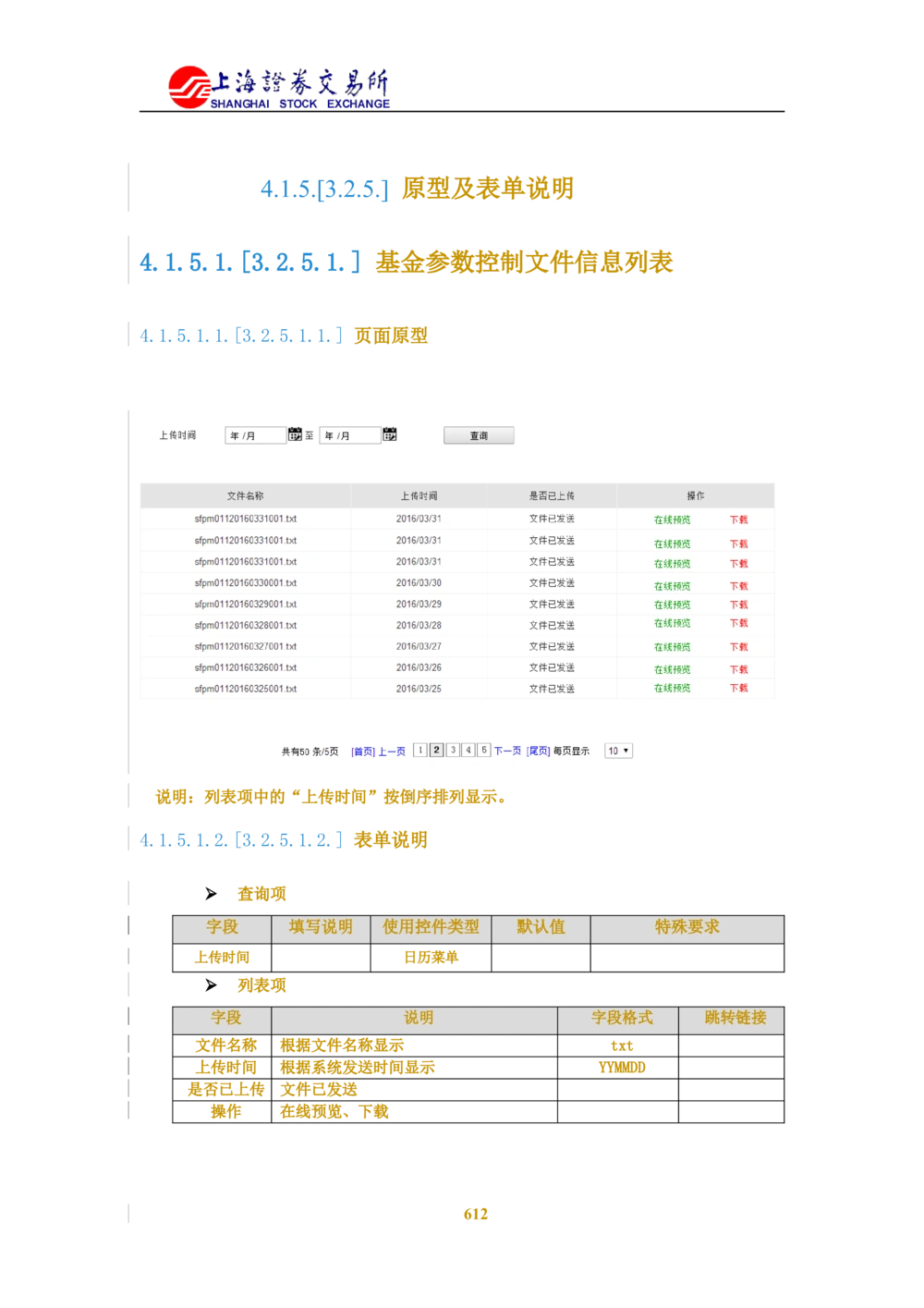 XX新基金业务管理系统需求规格说明书V2.0_436套软件开发需求文档_VD516-软件开发需求文档_10各类系统软件开发需求_更新内容